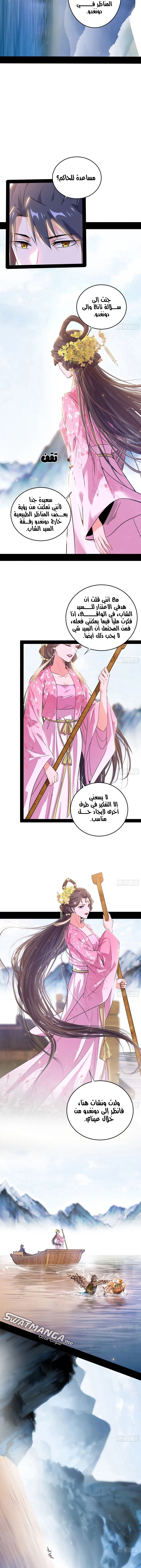 I'm An Evil God الفصل 425 — صفحة 11