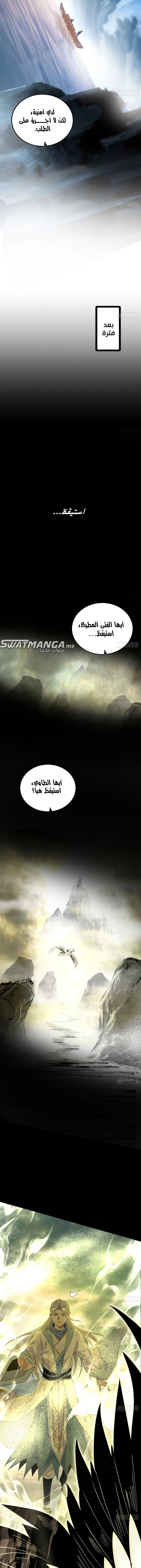 I'm An Evil God الفصل 425 — صفحة 12
