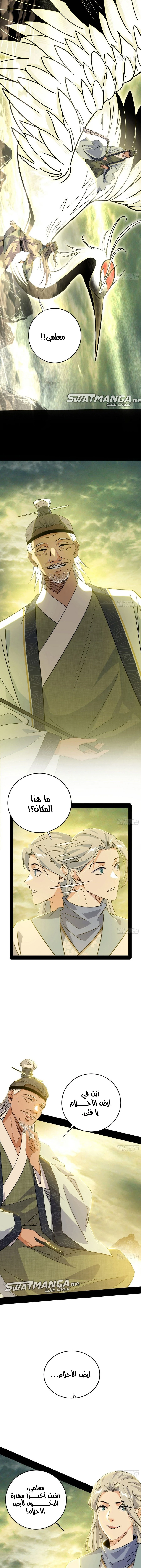 I'm An Evil God الفصل 425 — صفحة 13