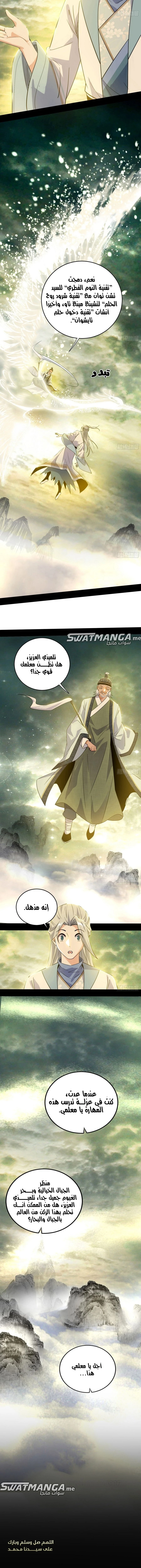 I'm An Evil God الفصل 425 — صفحة 14