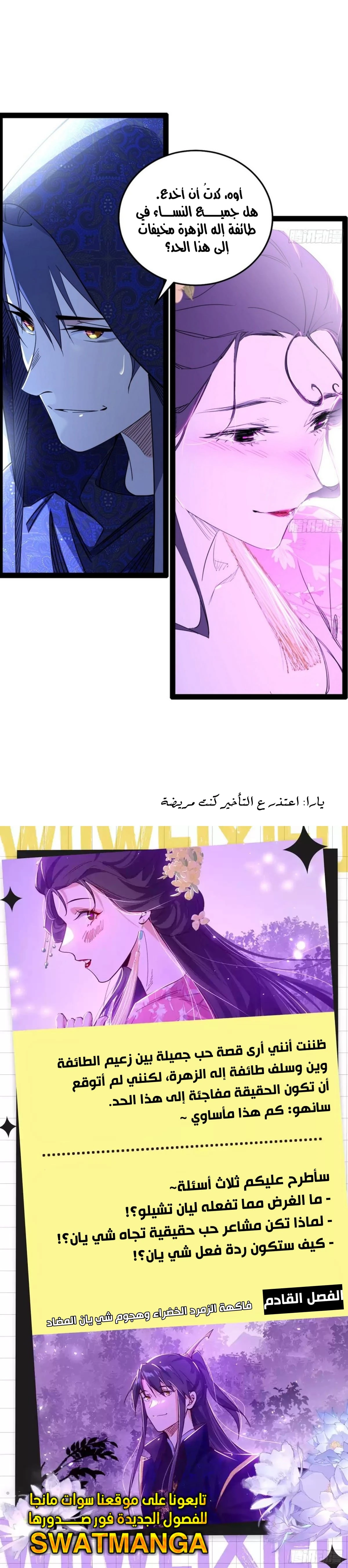 I'm An Evil God الفصل 427 — صفحة 6