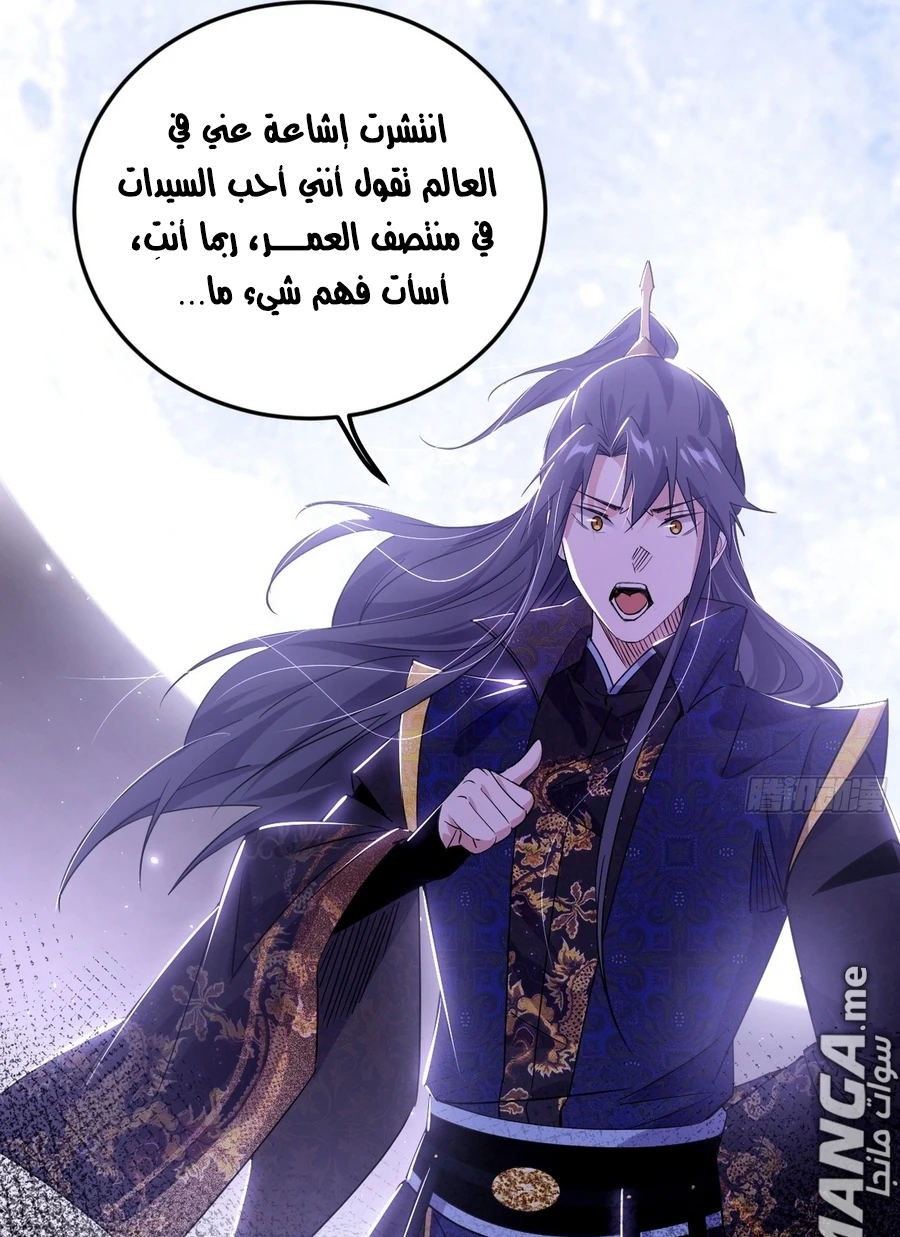 I'm An Evil God الفصل 428 — صفحة 10