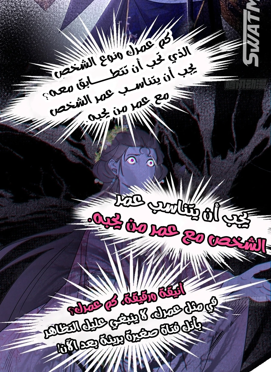 I'm An Evil God الفصل 428 — صفحة 11