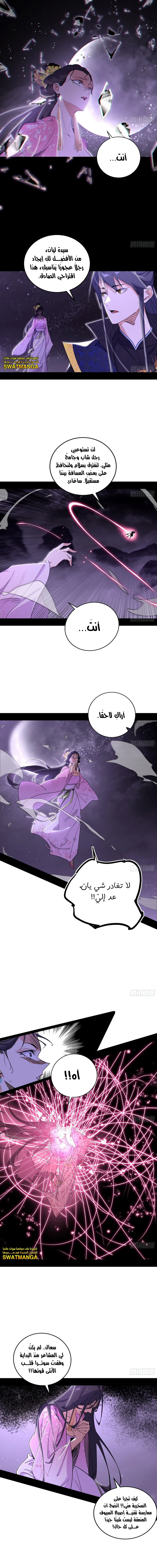 I'm An Evil God الفصل 429 — صفحة 1
