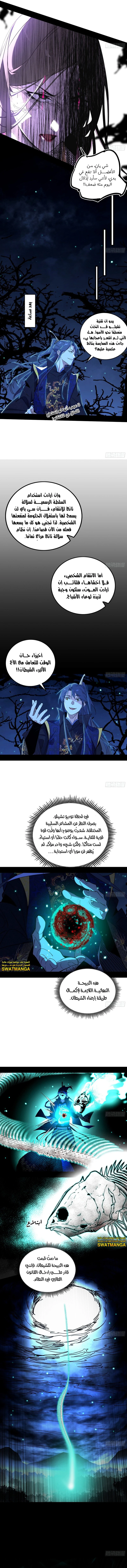 I'm An Evil God الفصل 429 — صفحة 2