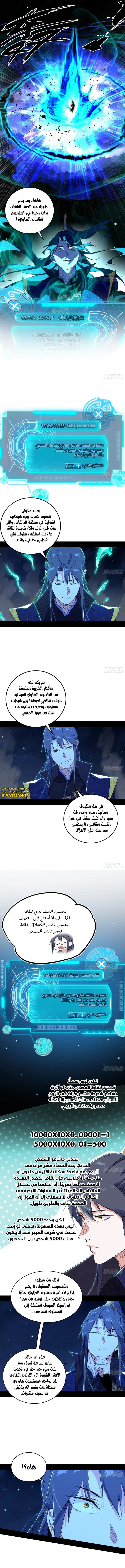 I'm An Evil God الفصل 429 — صفحة 3