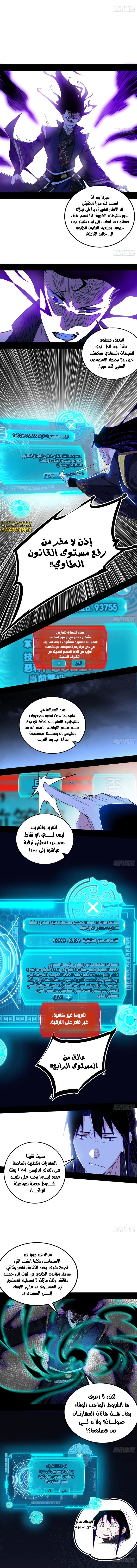 I'm An Evil God الفصل 429 — صفحة 4