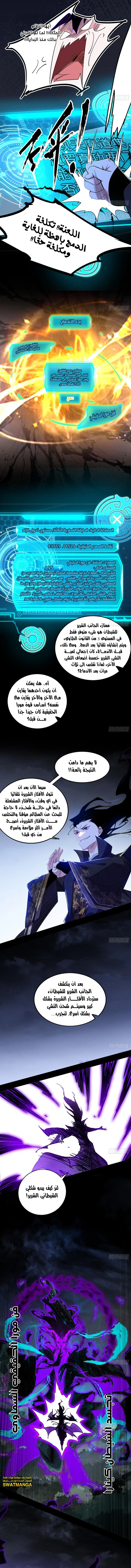 I'm An Evil God الفصل 429 — صفحة 5