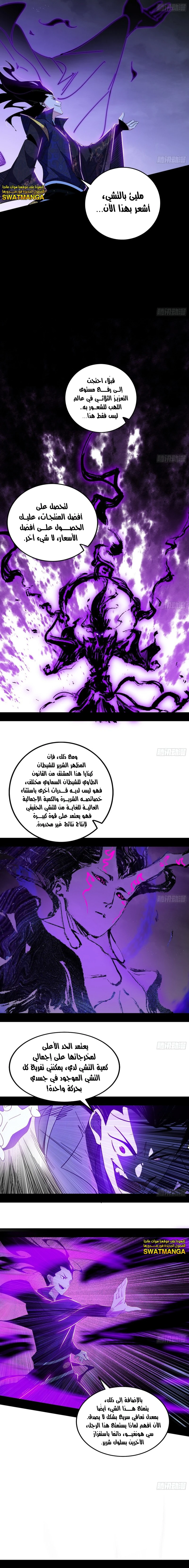 I'm An Evil God الفصل 429 — صفحة 6