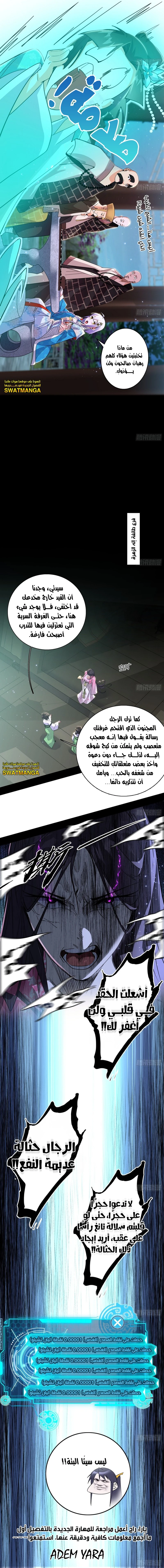 I'm An Evil God الفصل 429 — صفحة 9