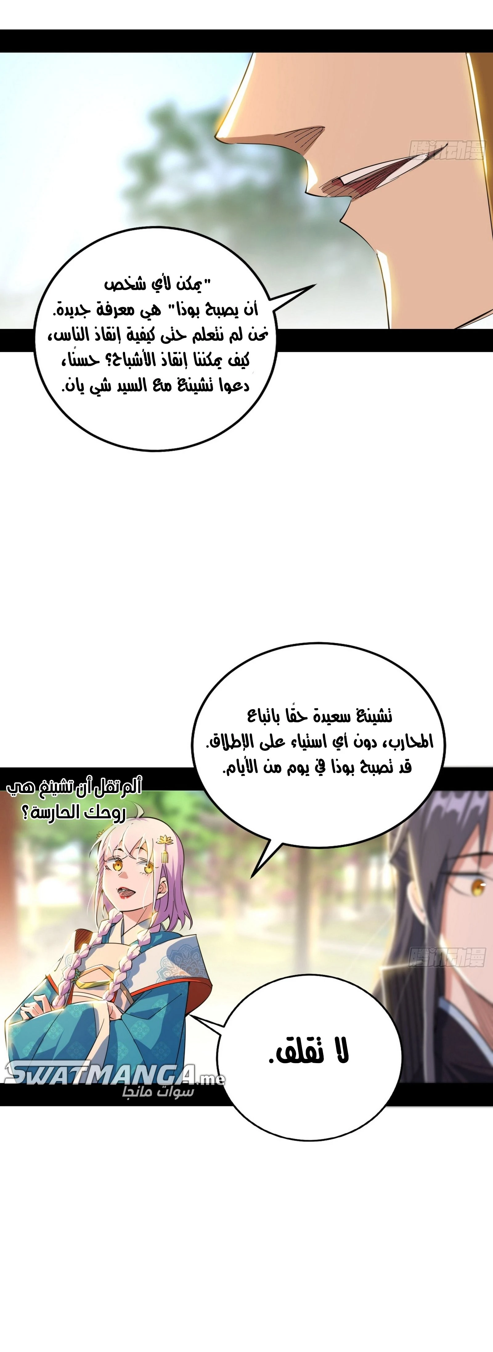 I'm An Evil God الفصل 430 — صفحة 13
