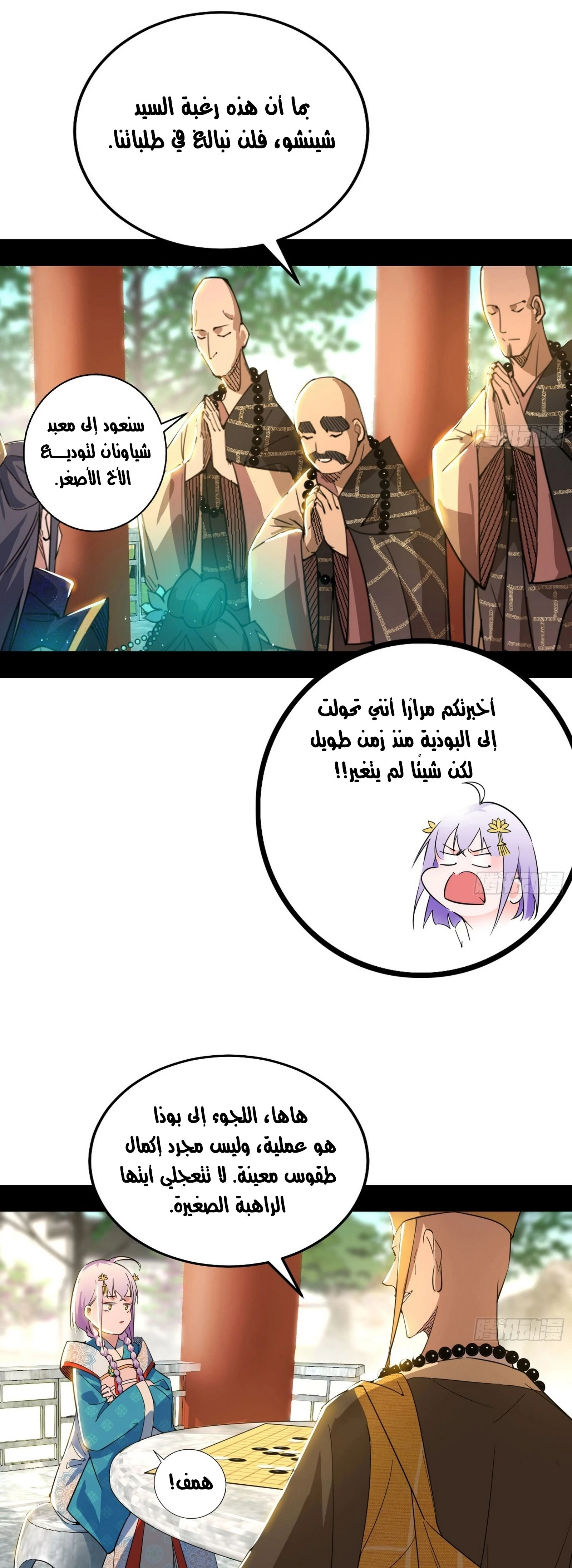 I'm An Evil God الفصل 430 — صفحة 14