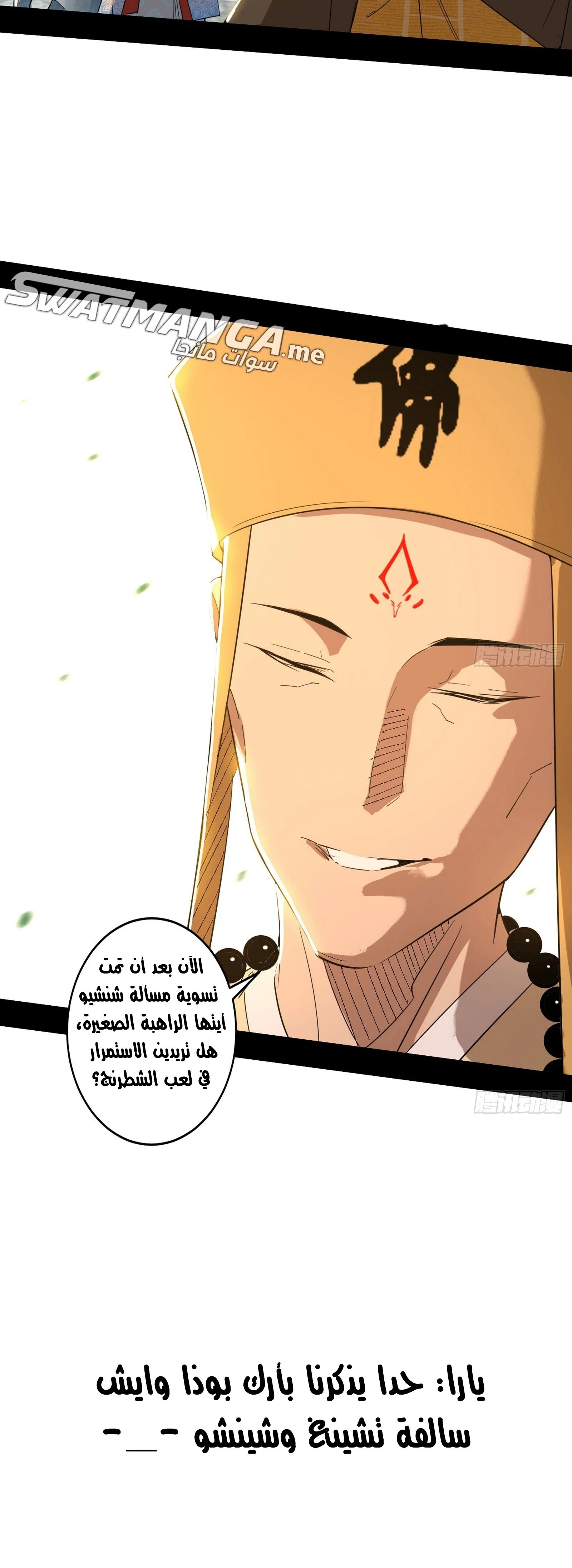 I'm An Evil God الفصل 430 — صفحة 15