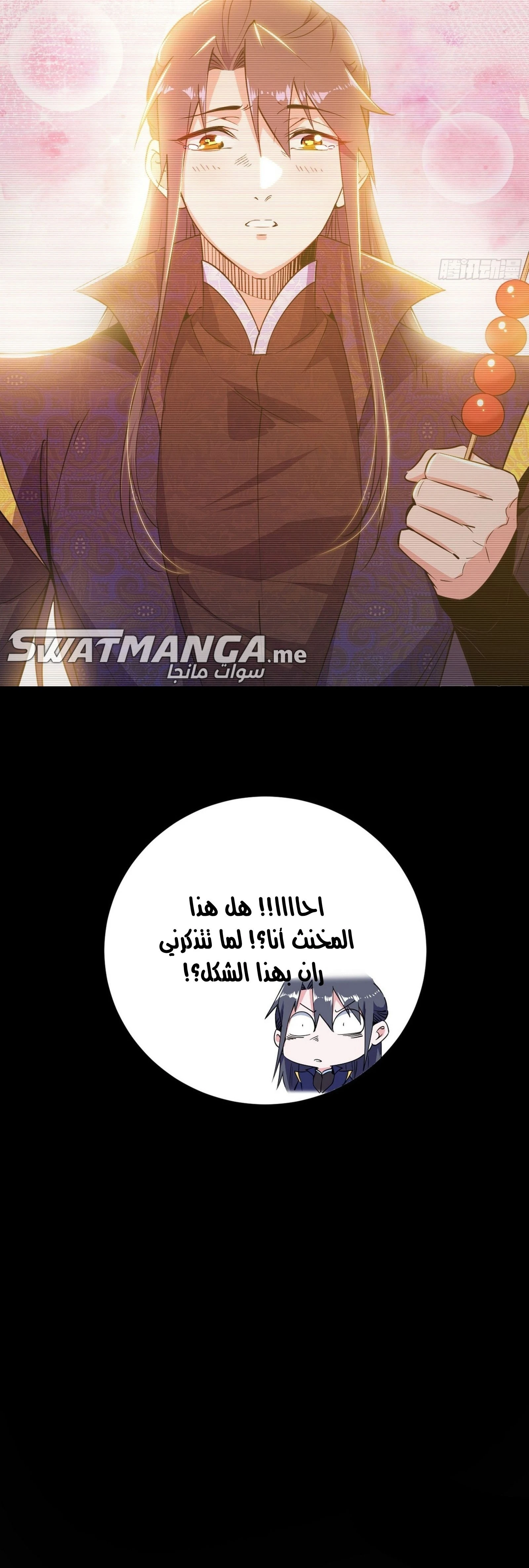 I'm An Evil God الفصل 431 — صفحة 15