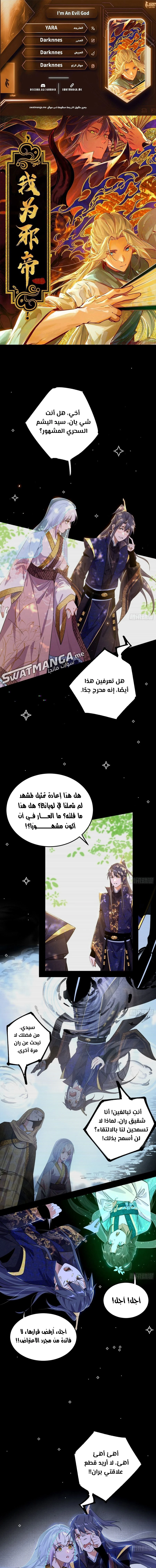 I'm An Evil God الفصل 432 — صفحة 1
