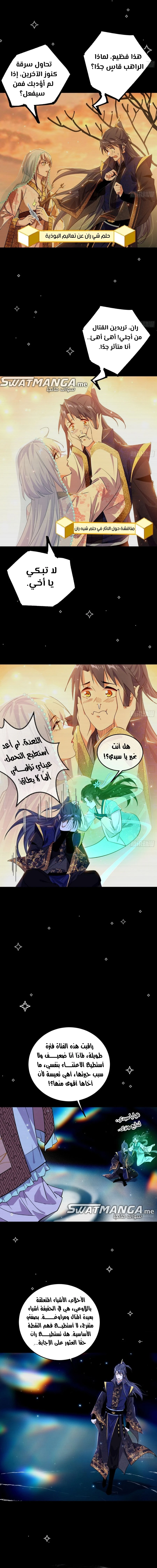 I'm An Evil God الفصل 432 — صفحة 3