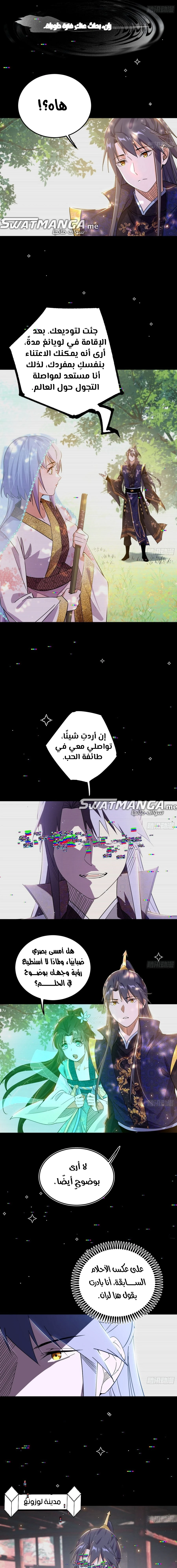 I'm An Evil God الفصل 432 — صفحة 4