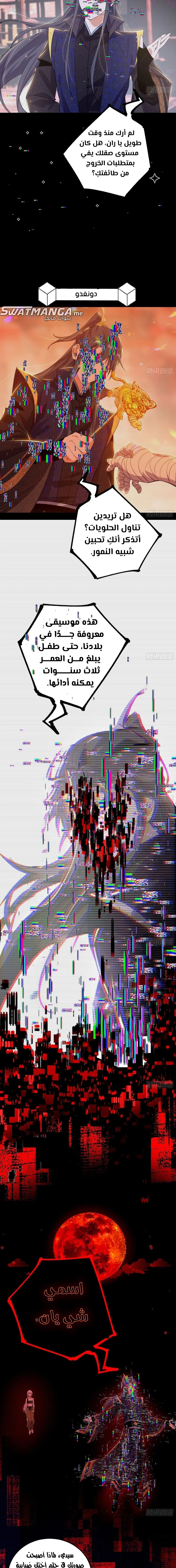 I'm An Evil God الفصل 432 — صفحة 5