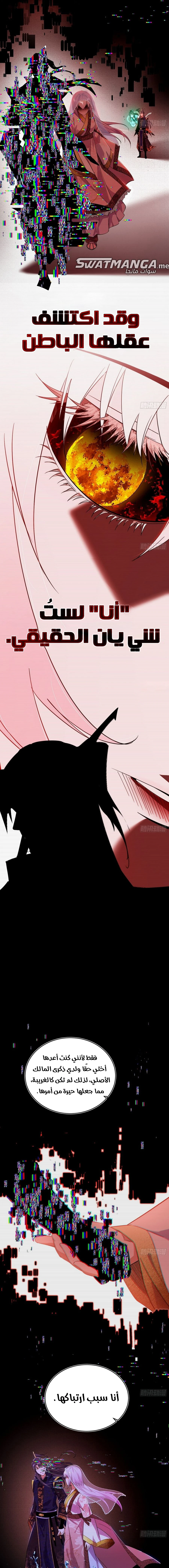 I'm An Evil God الفصل 432 — صفحة 7