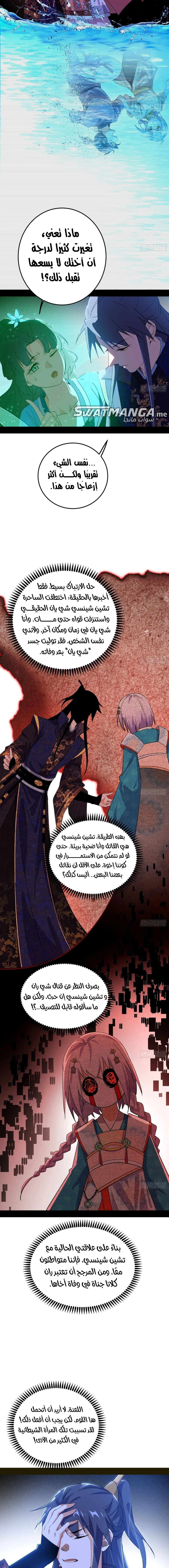 I'm An Evil God الفصل 432 — صفحة 8