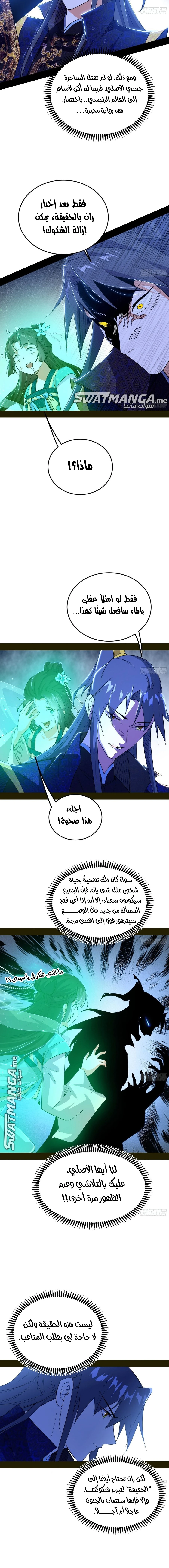 I'm An Evil God الفصل 432 — صفحة 9