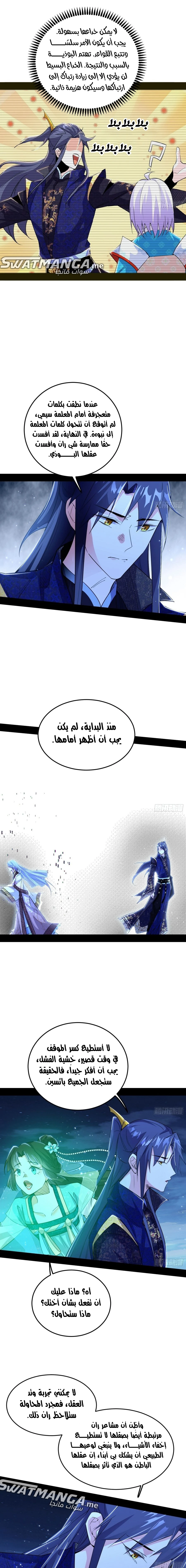 I'm An Evil God الفصل 432 — صفحة 10