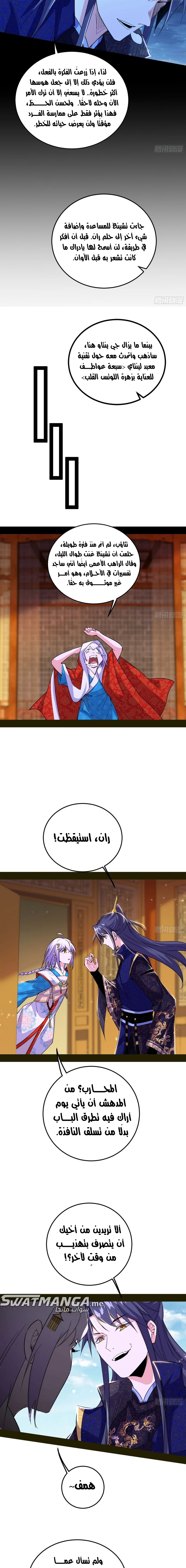 I'm An Evil God الفصل 432 — صفحة 11