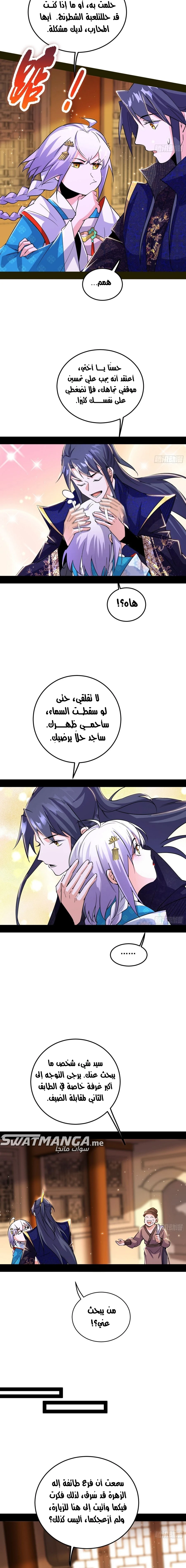 I'm An Evil God الفصل 432 — صفحة 12