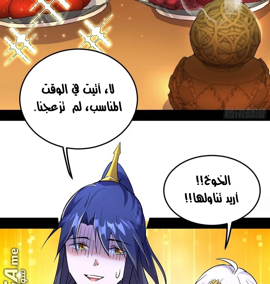 I'm An Evil God الفصل 432 — صفحة 14