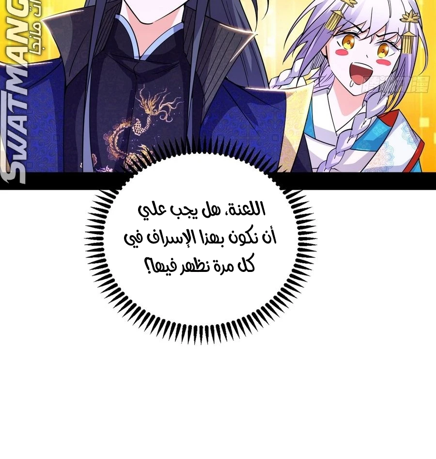 I'm An Evil God الفصل 432 — صفحة 15