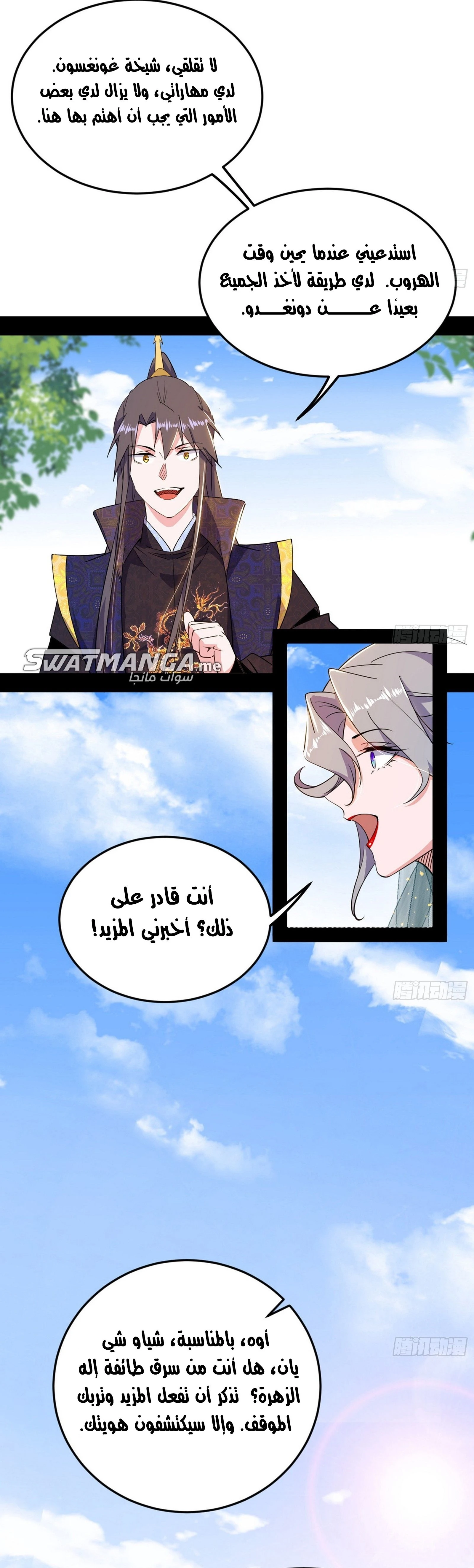 I'm An Evil God الفصل 433 — صفحة 17