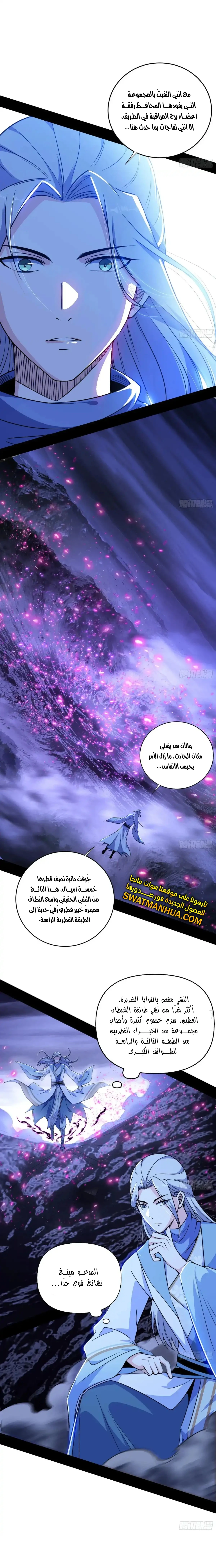 I'm An Evil God الفصل 448 — صفحة 1