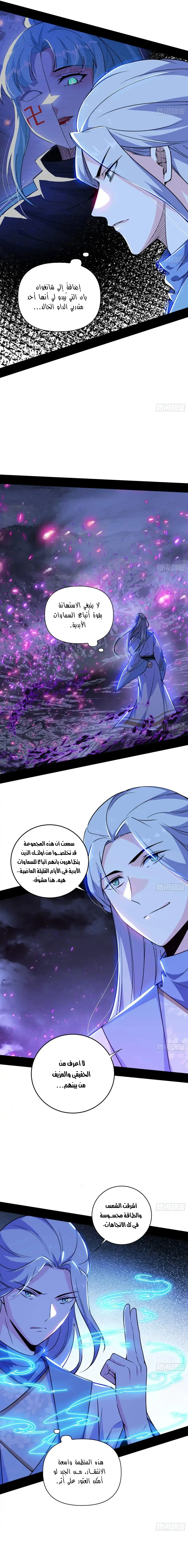 I'm An Evil God الفصل 448 — صفحة 2