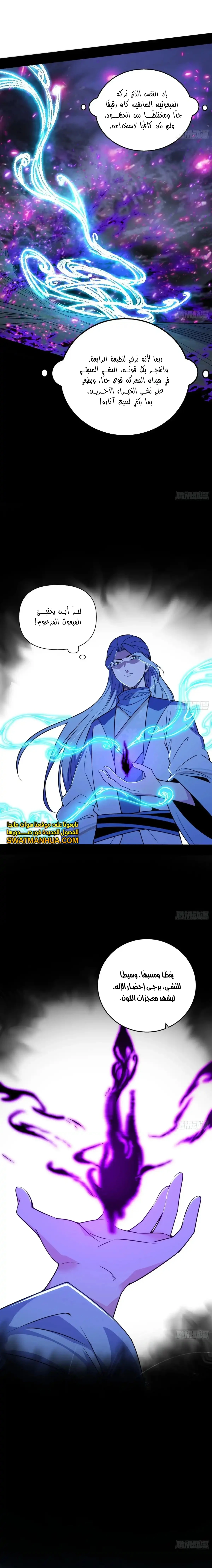 I'm An Evil God الفصل 448 — صفحة 3