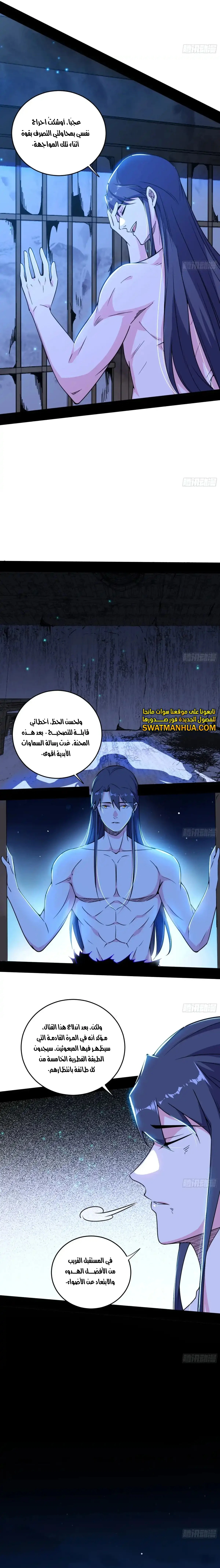 I'm An Evil God الفصل 448 — صفحة 5