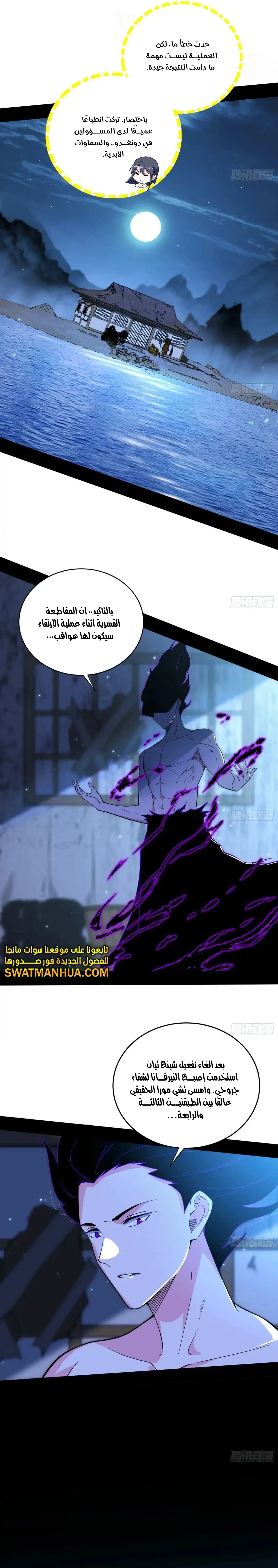 I'm An Evil God الفصل 448 — صفحة 7