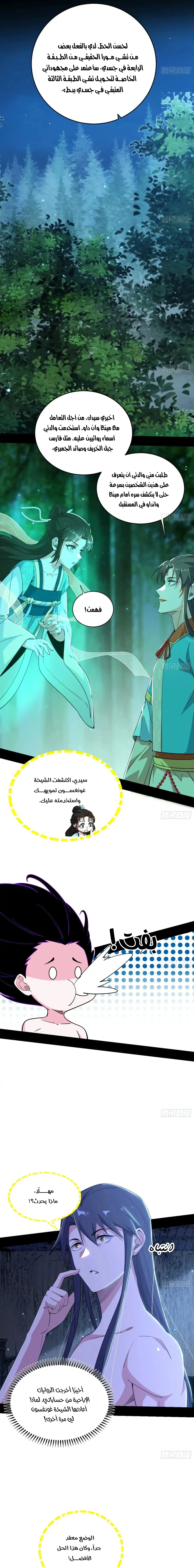 I'm An Evil God الفصل 448 — صفحة 8