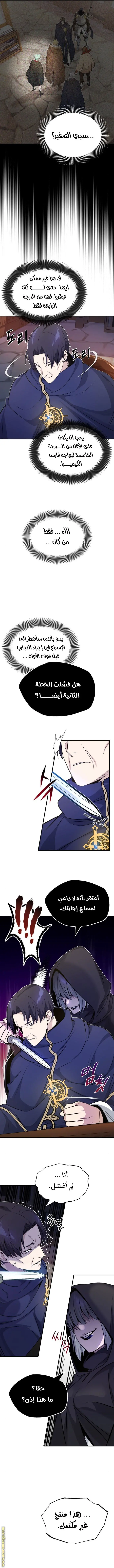 The Dark Magician Transmigrates After 66666 Years الفصل 21 — صفحة 5