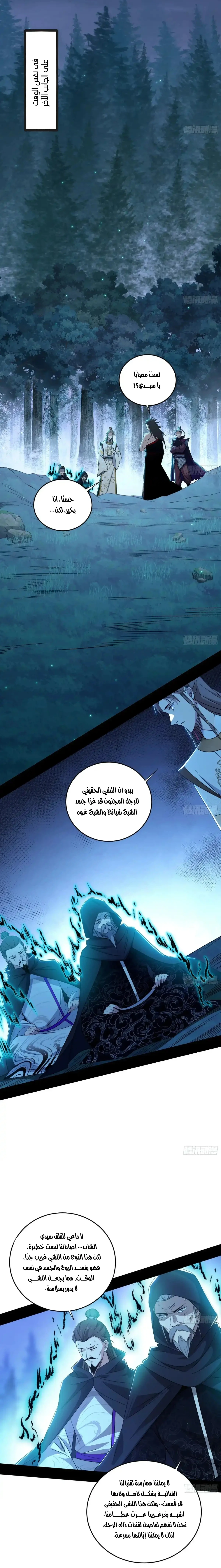 I'm An Evil God الفصل 448 — صفحة 12