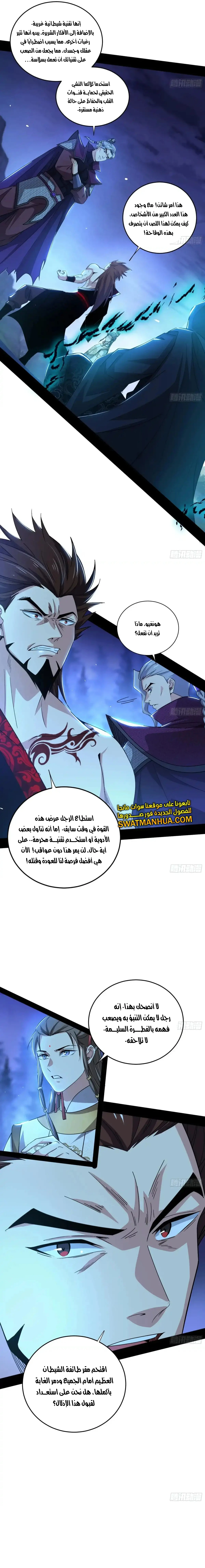 I'm An Evil God الفصل 448 — صفحة 13