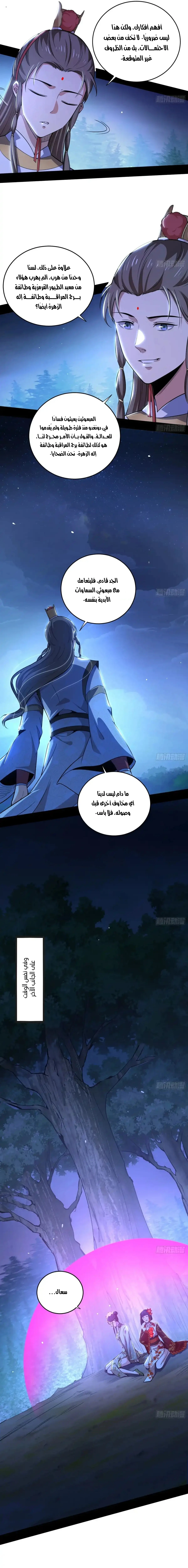I'm An Evil God الفصل 448 — صفحة 14