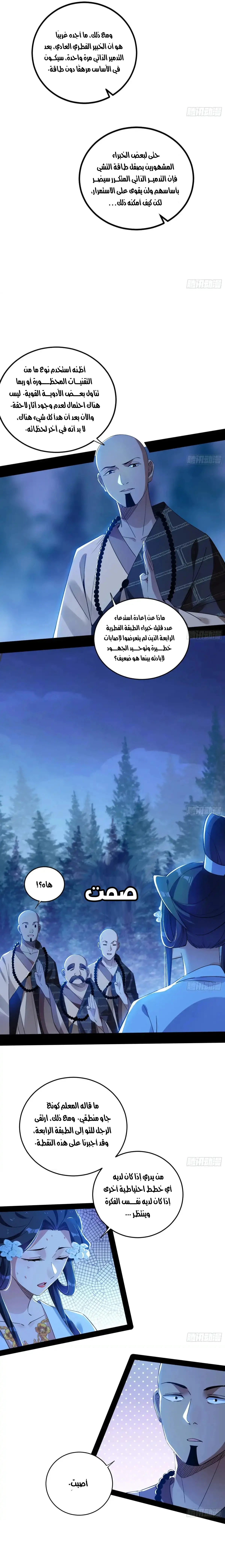 I'm An Evil God الفصل 448 — صفحة 16