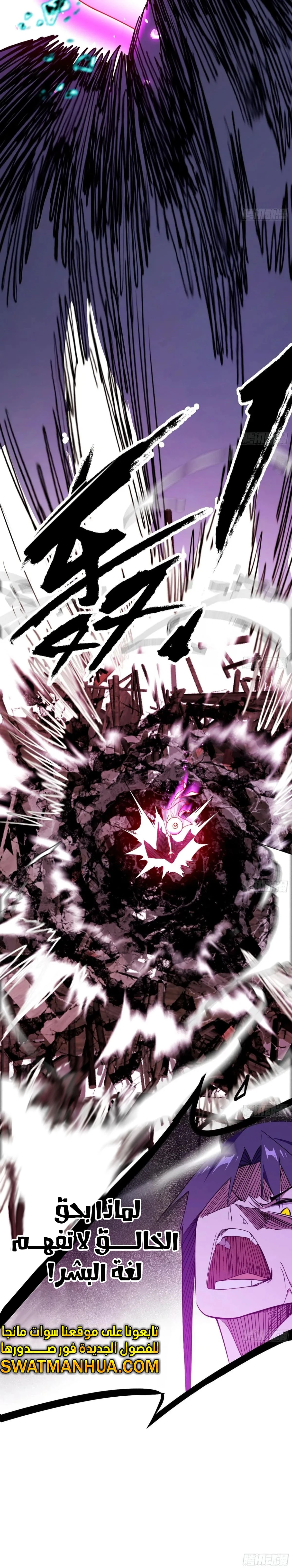 I'm An Evil God الفصل 450 — صفحة 11
