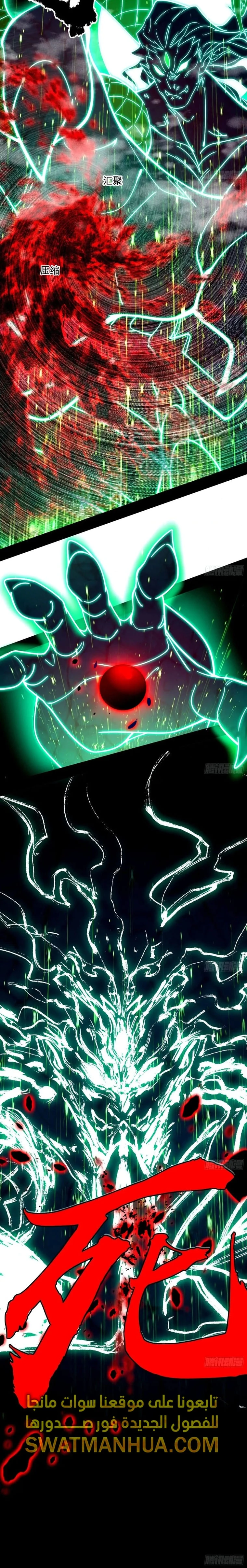 I'm An Evil God الفصل 451 — صفحة 7