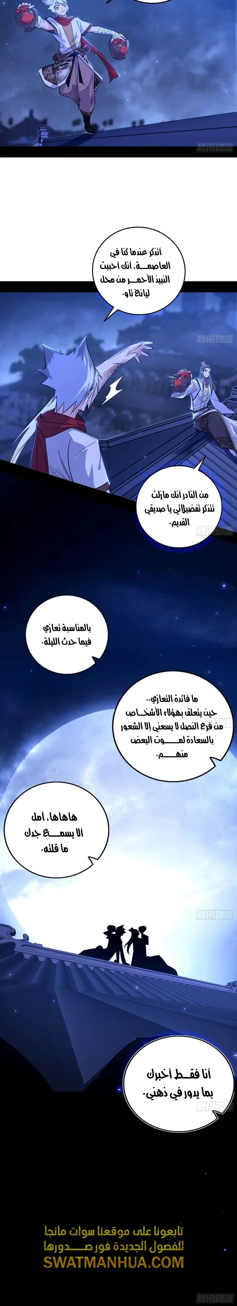 I'm An Evil God الفصل 452 — صفحة 6