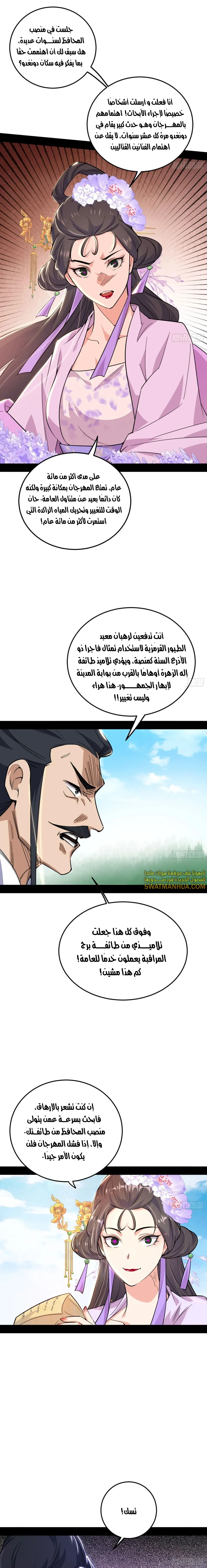 I'm An Evil God الفصل 454 — صفحة 11