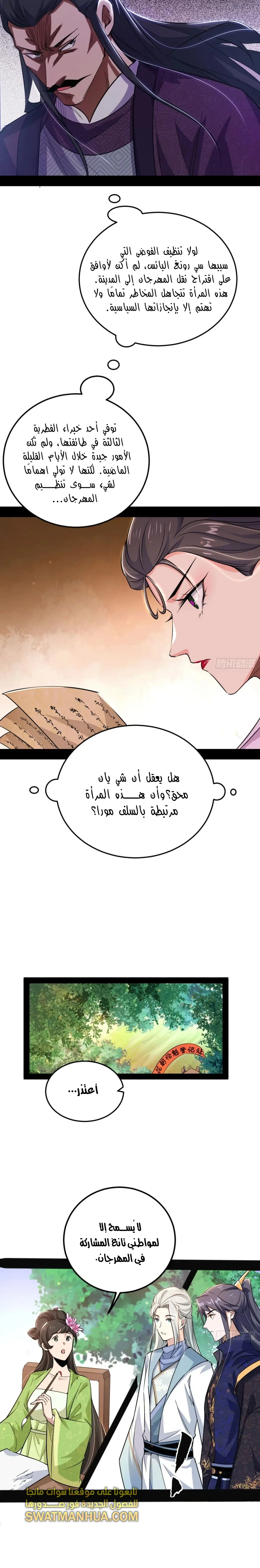 I'm An Evil God الفصل 454 — صفحة 12