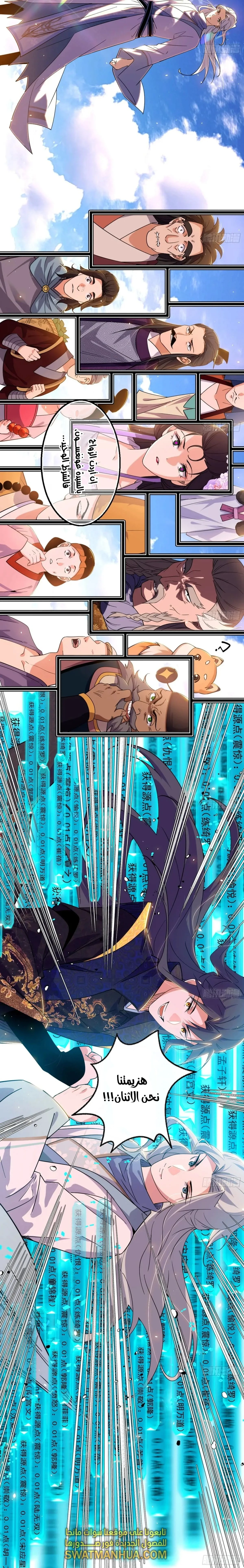 I'm An Evil God الفصل 456 — صفحة 11