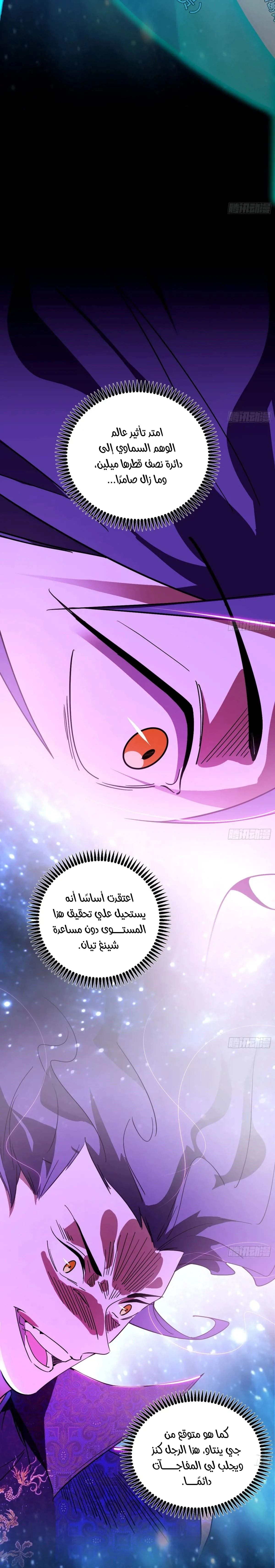 I'm An Evil God chapter 457 — page 3