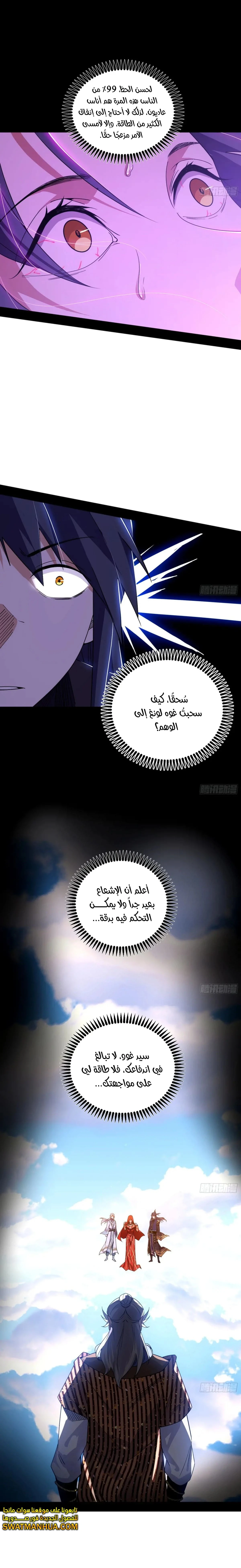I'm An Evil God chapter 457 — page 5